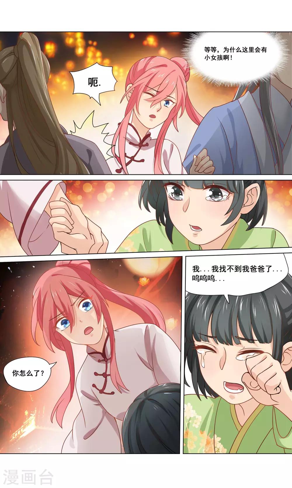 第11话 参加集会却被迫带小孩？1