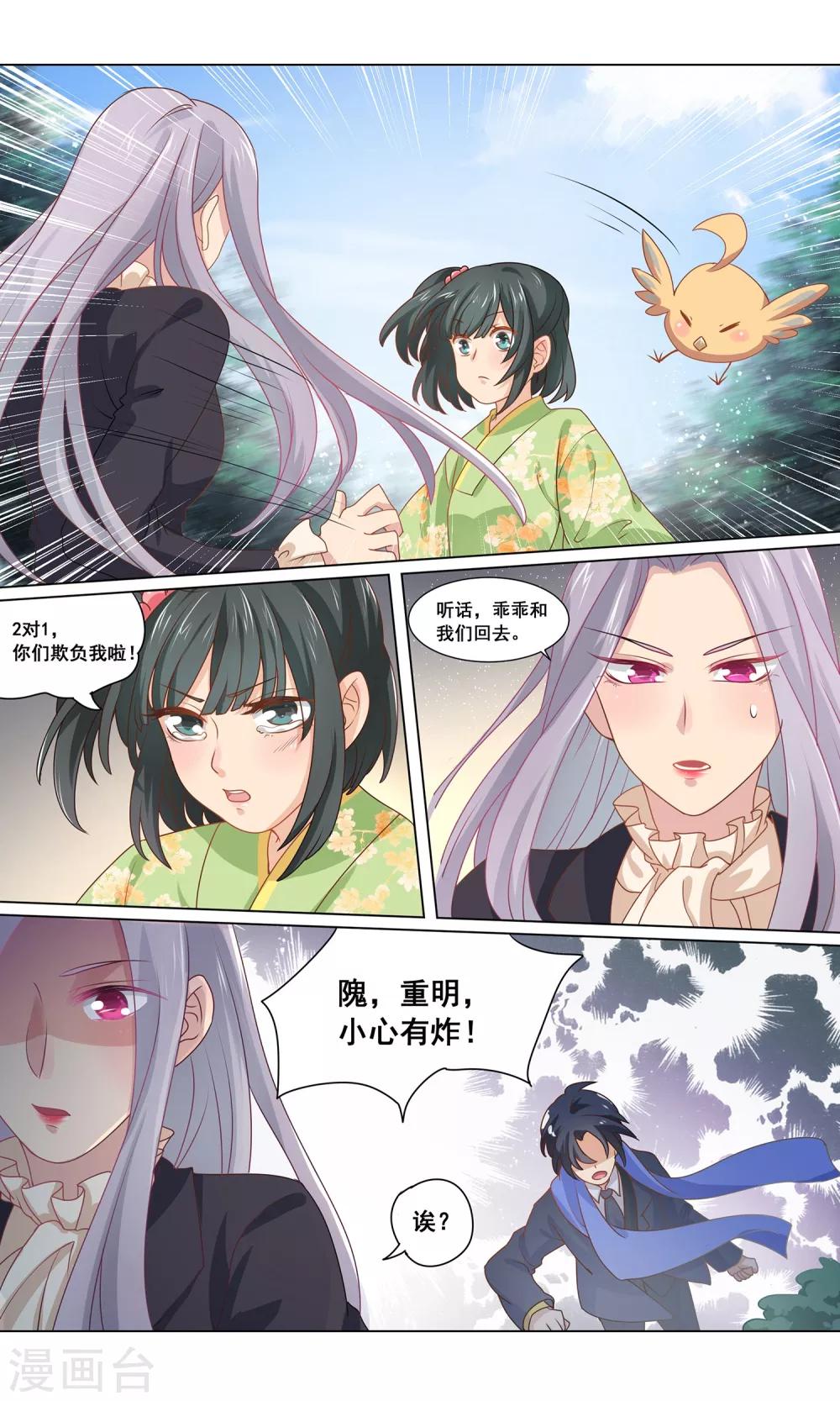 第13话 论如何对付熊孩子2