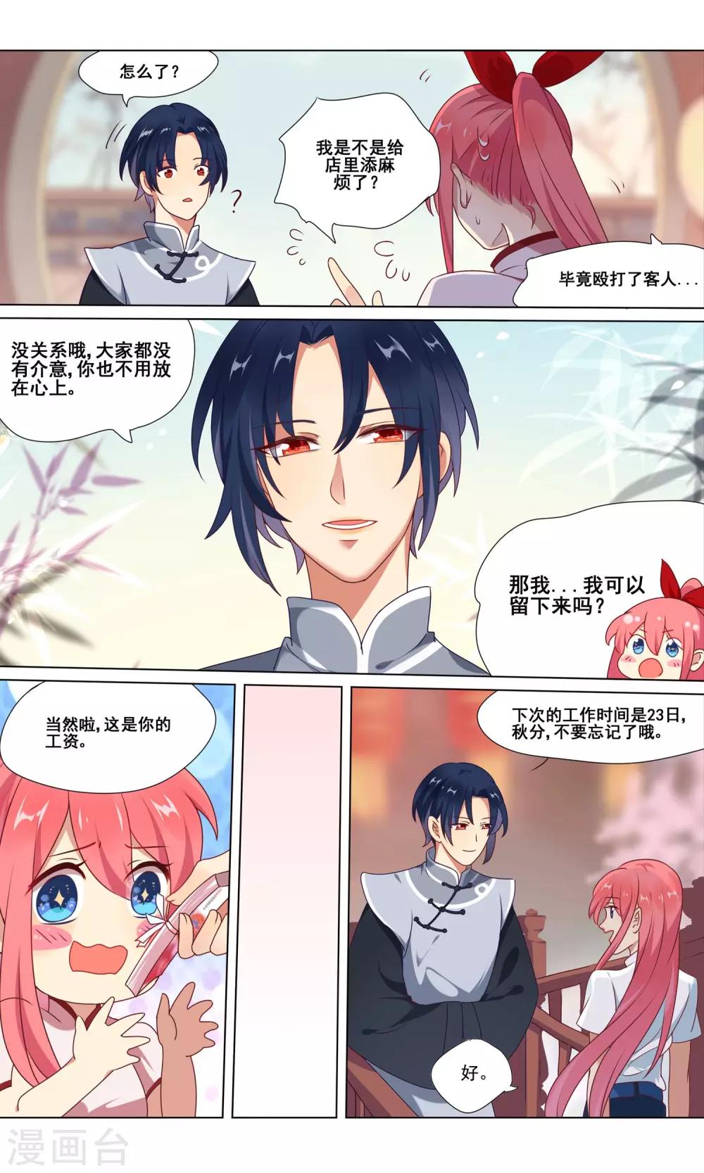 第3话 第一份工作开始了13