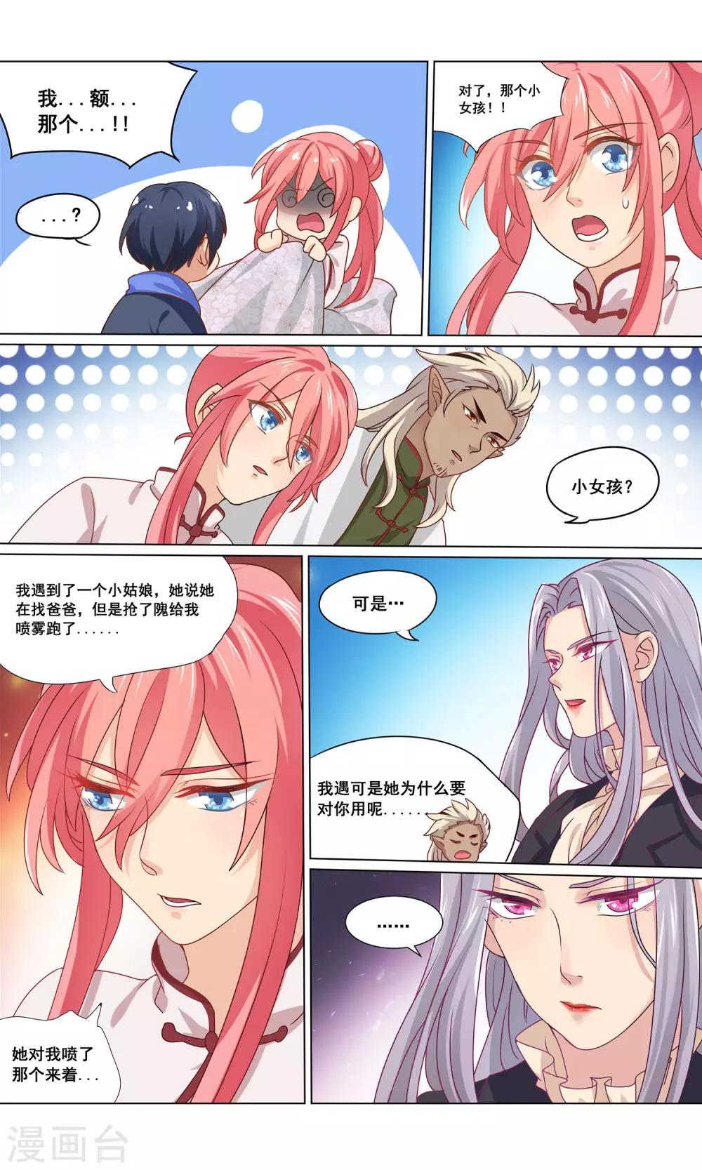 第11话 参加集会却被迫带小孩？11