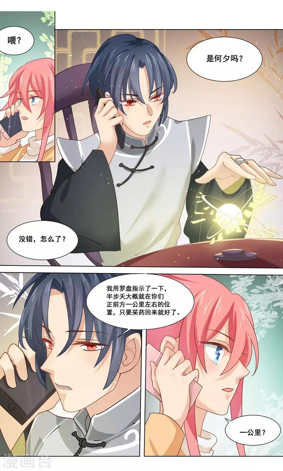 第19话 丹药大师沈复8