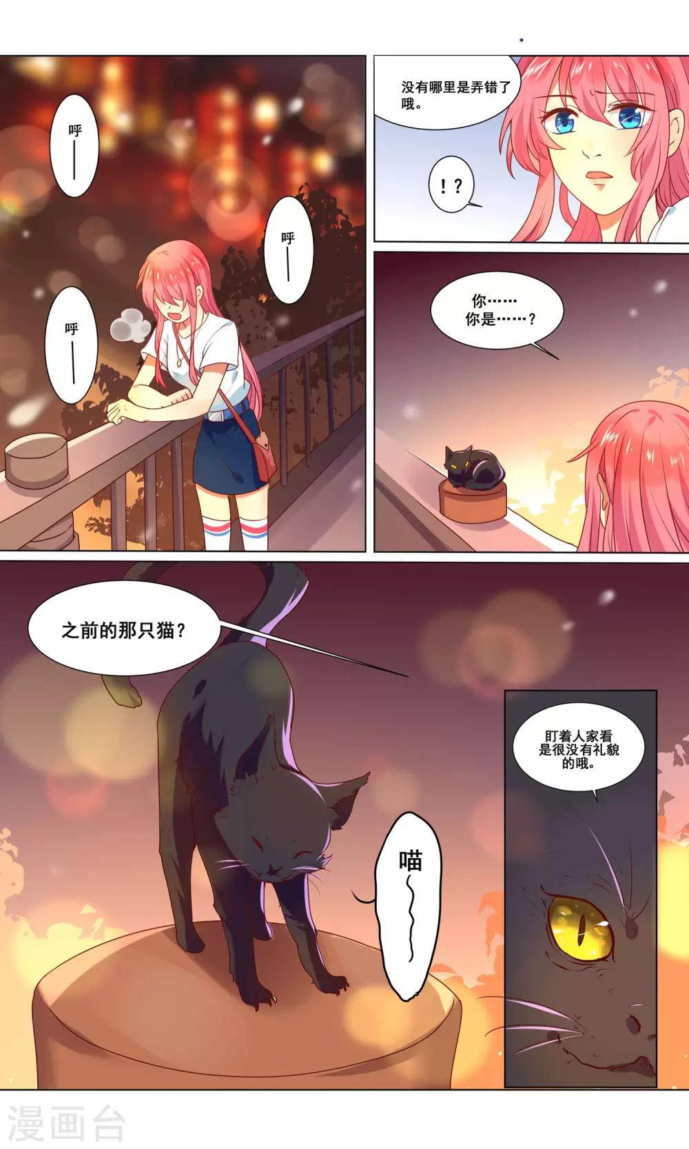 第1话 我的老板可能不是人18