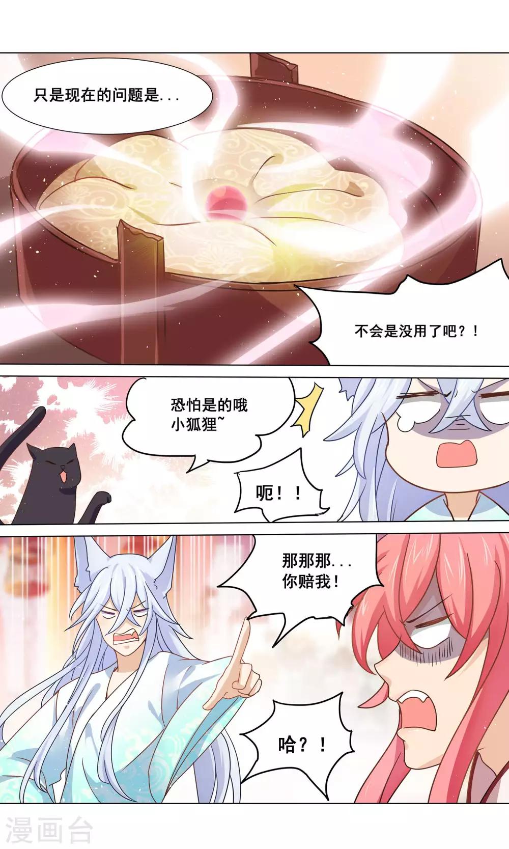 第19话 丹药大师沈复3
