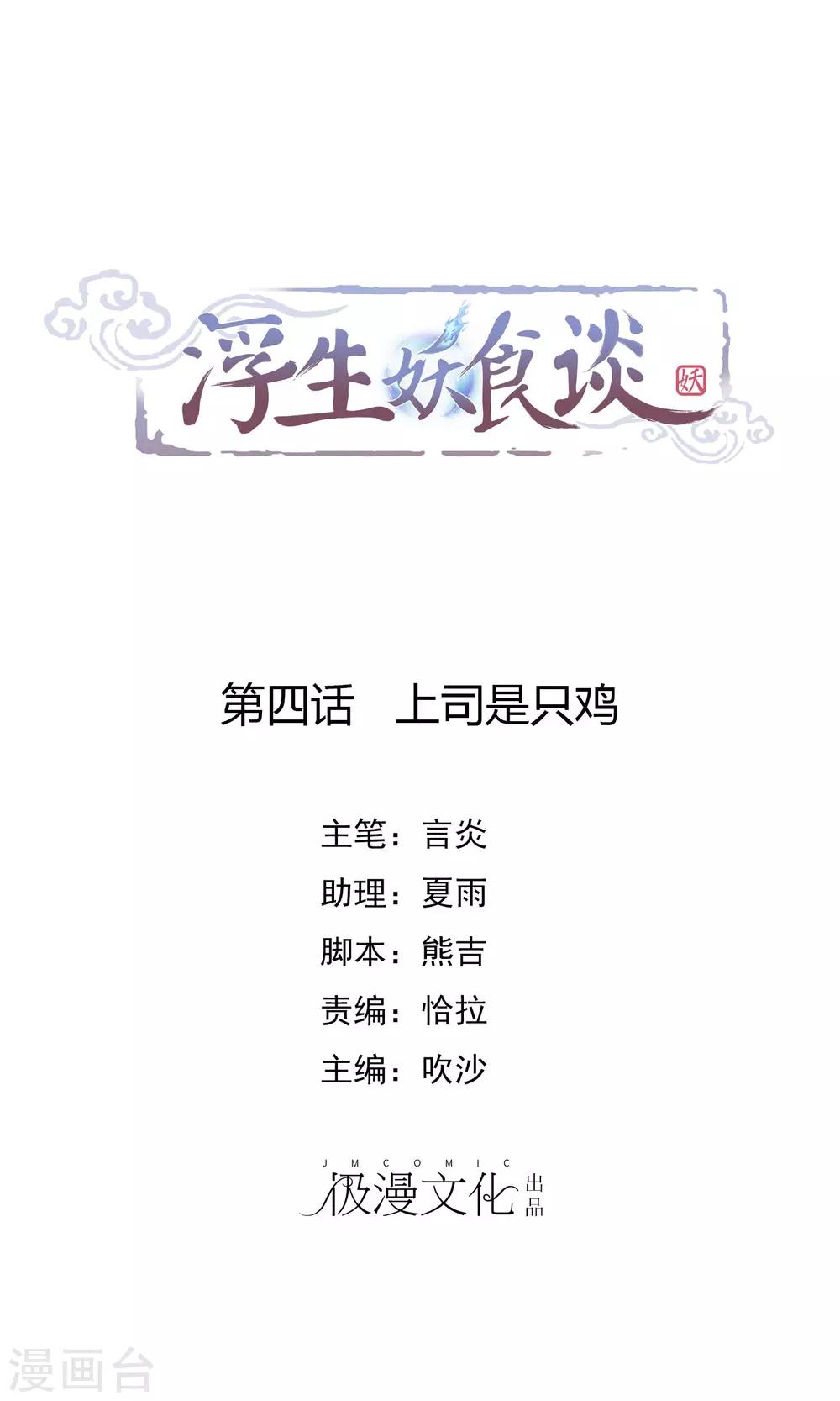 第4话 上司是只鸡0