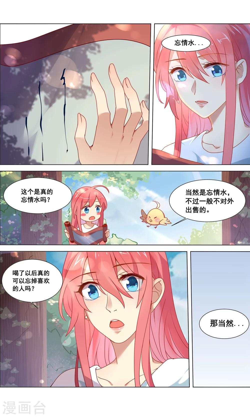 第5话 忘情水1