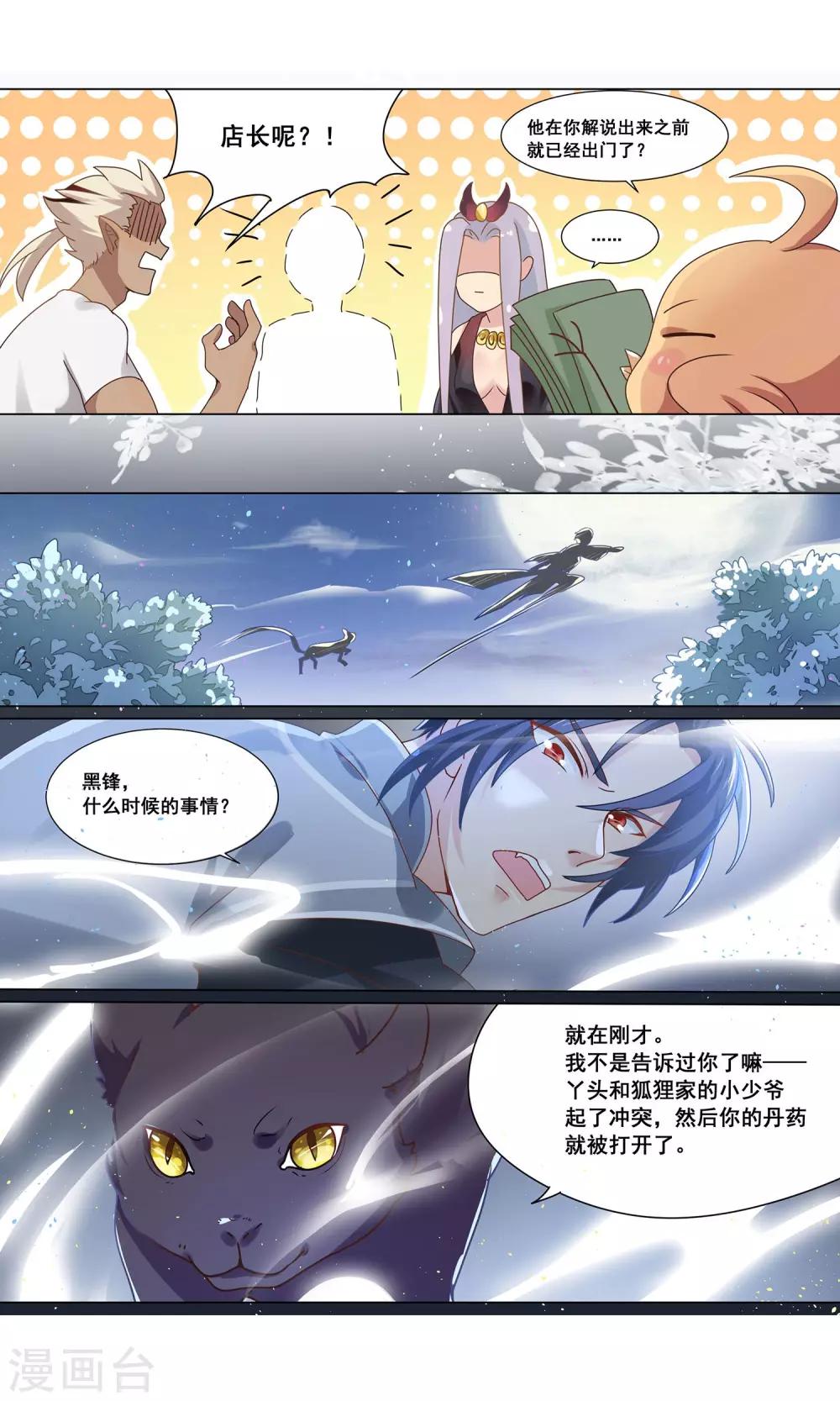 第17话 桃花运？桃花劫！3