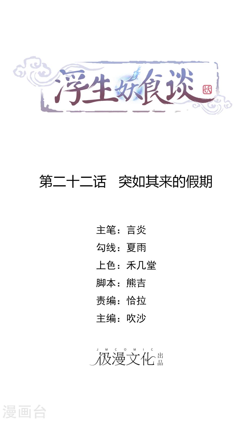 第22话 突如其来的假期0