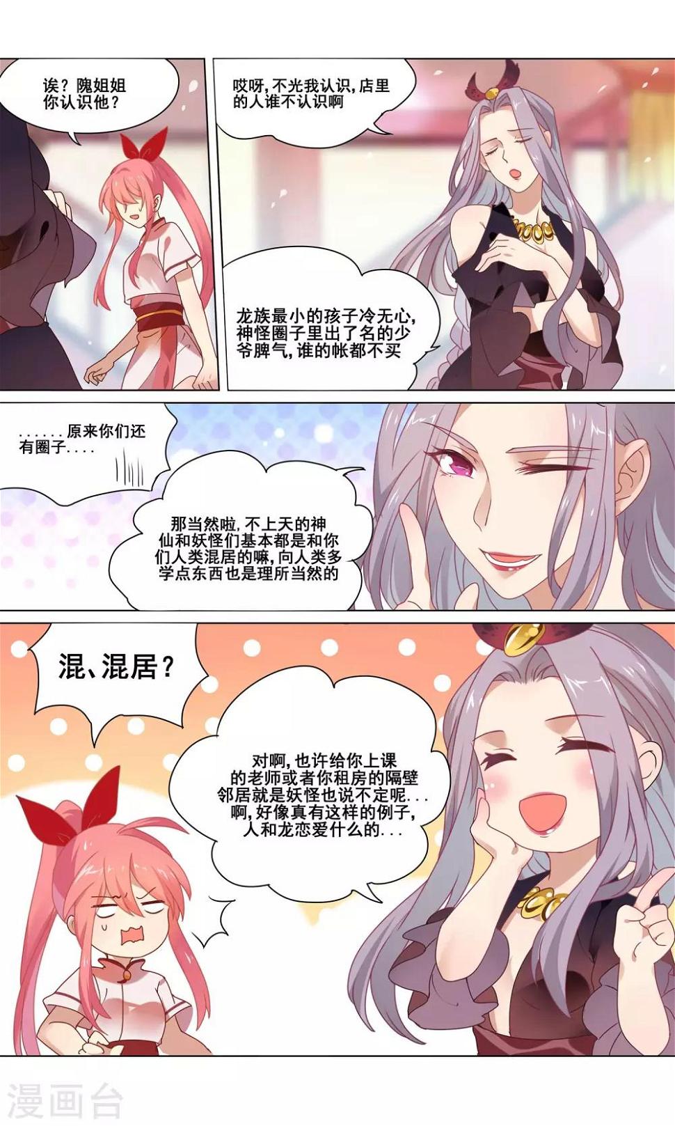 第6话 放倒一条龙的条件13