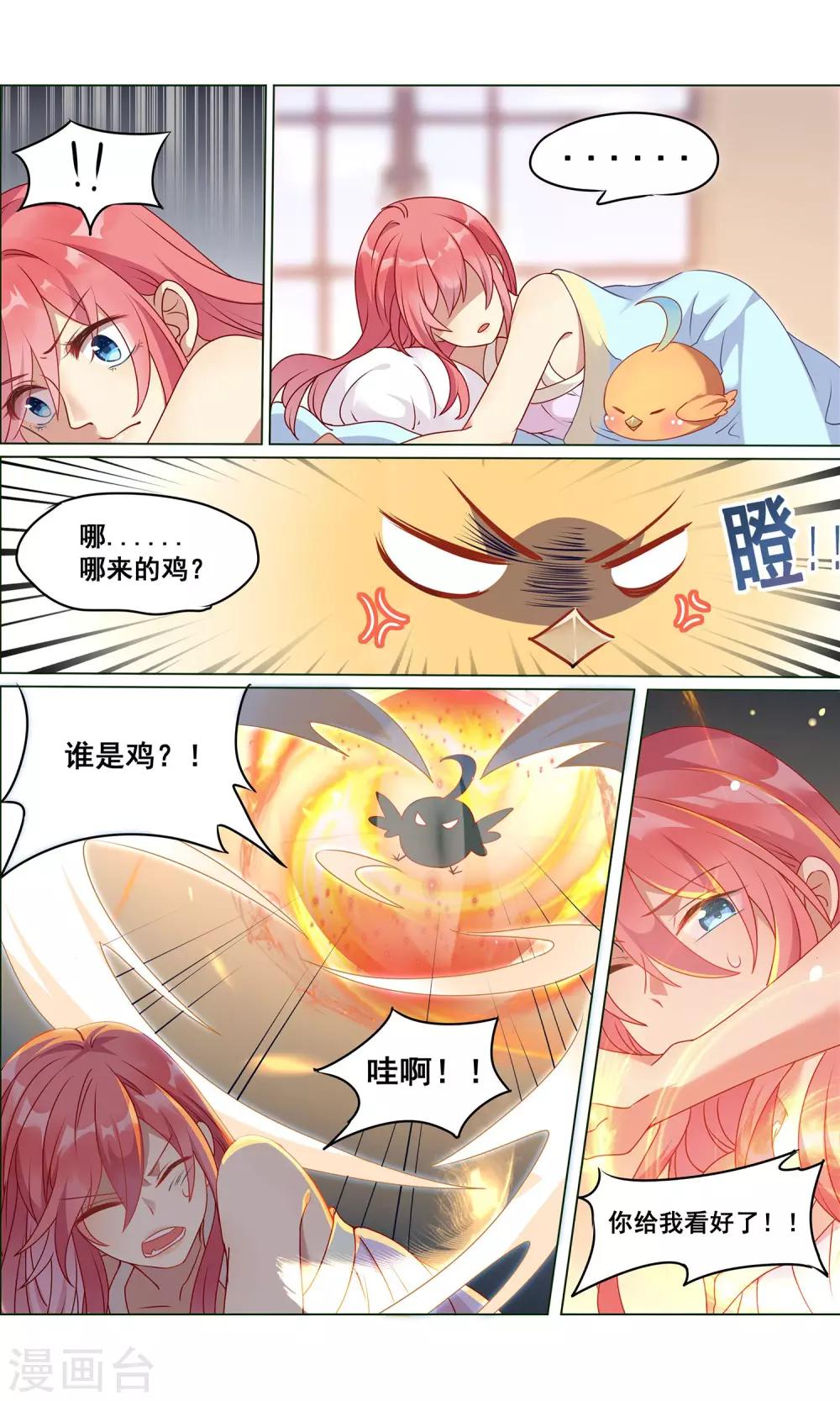 第4话 上司是只鸡2