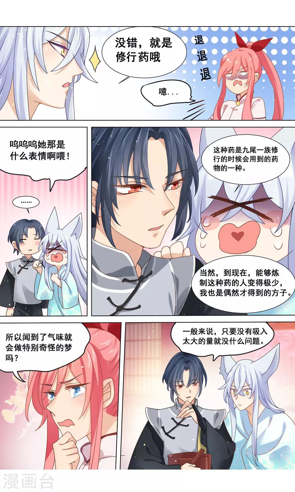 第19话 丹药大师沈复2