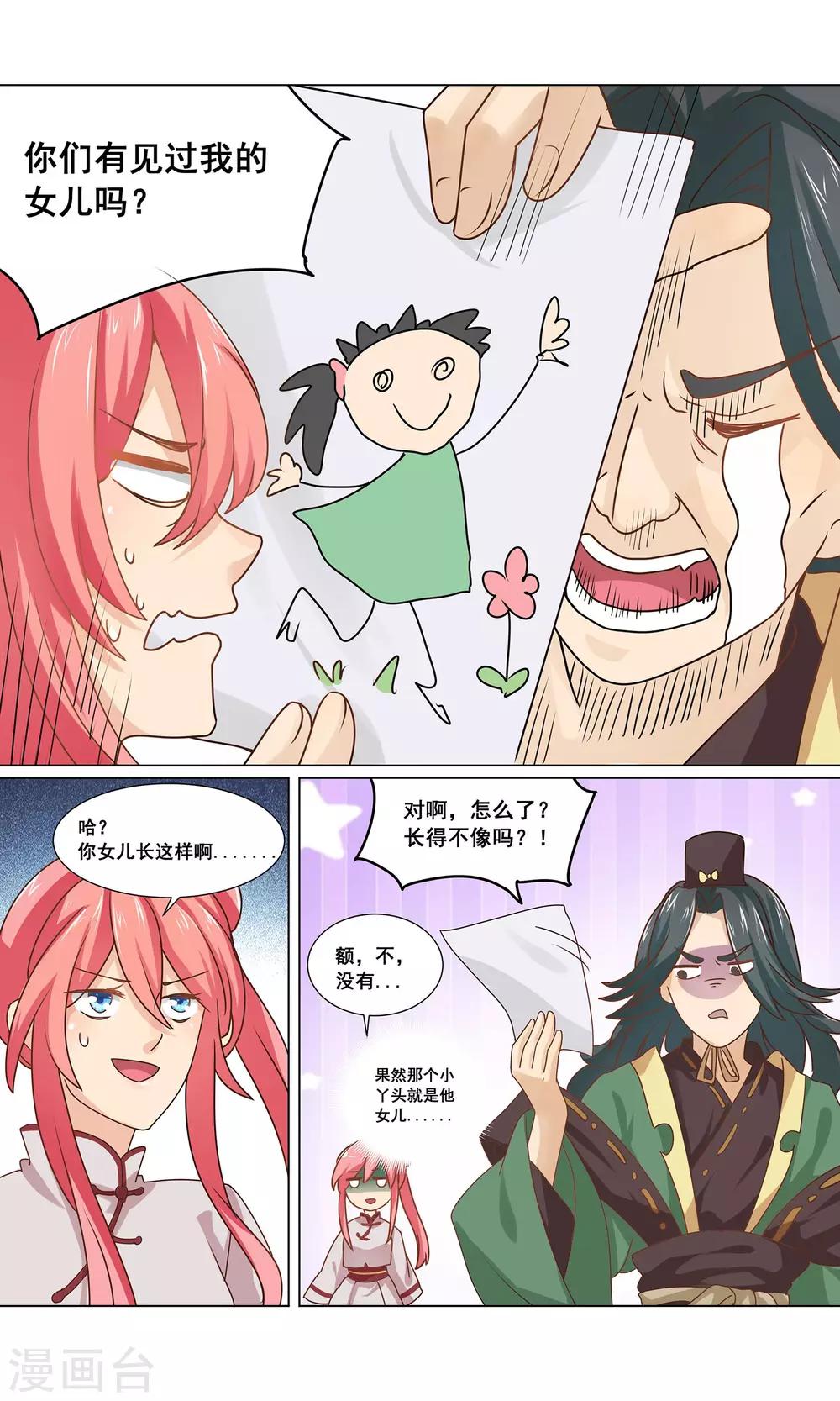 第12话 走失的公主大人4