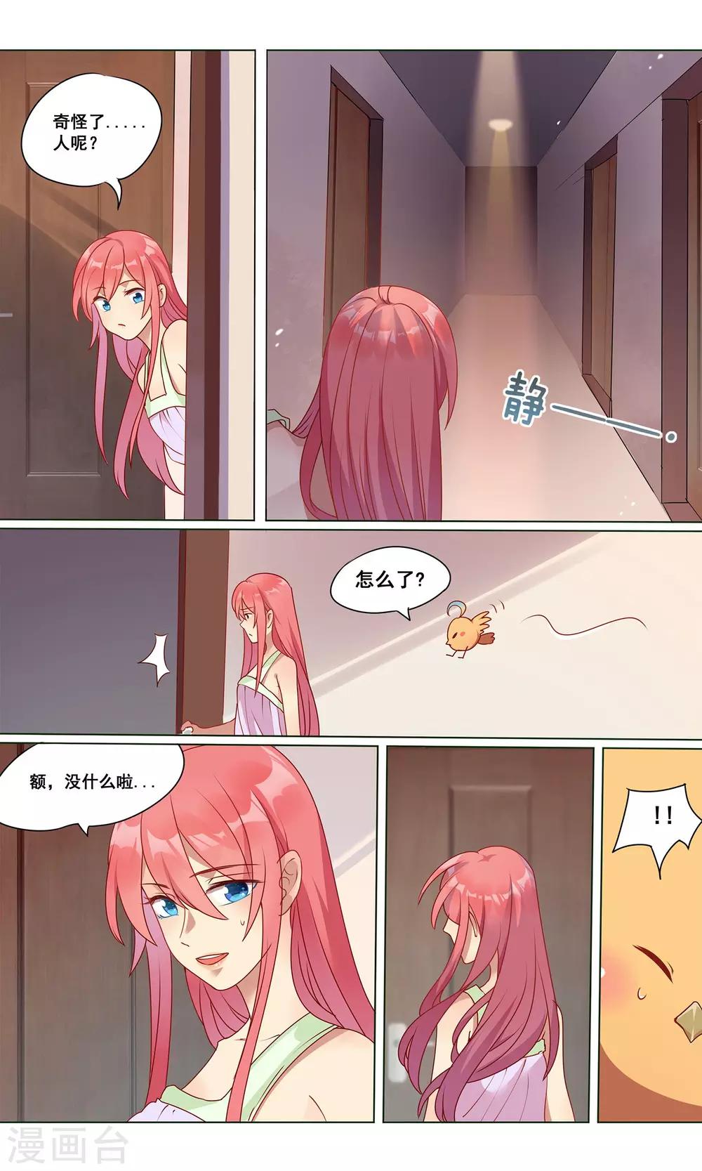 第4话 上司是只鸡5