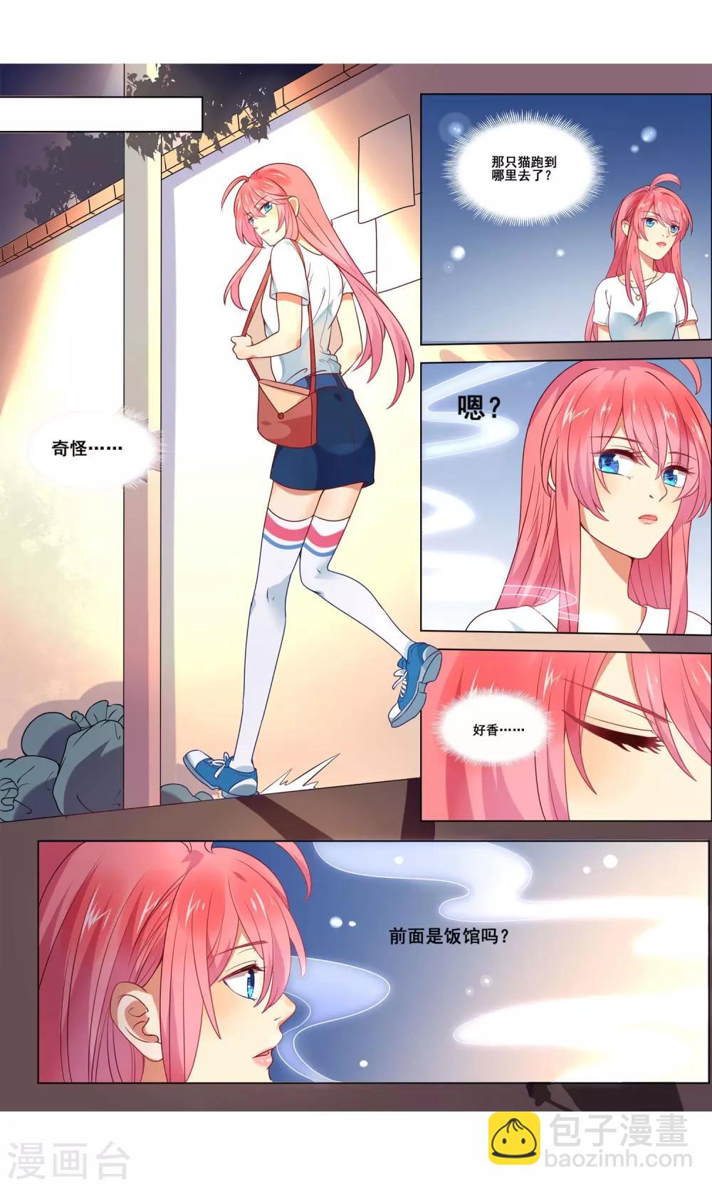 第1话 我的老板可能不是人9