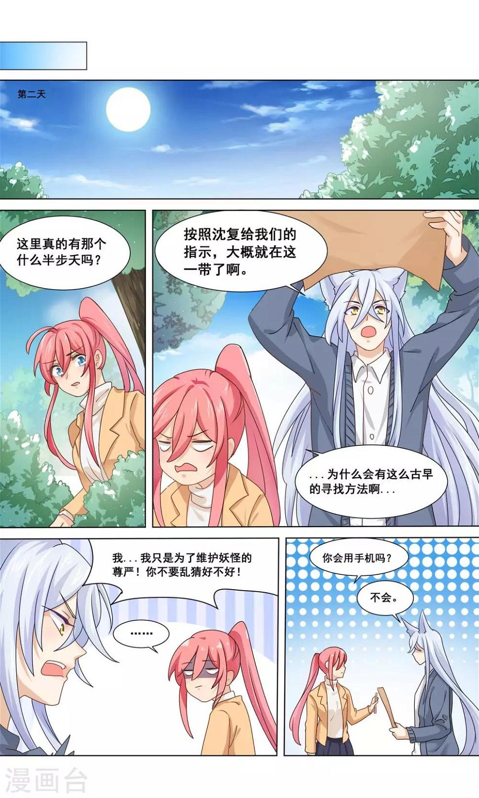 第19话 丹药大师沈复6