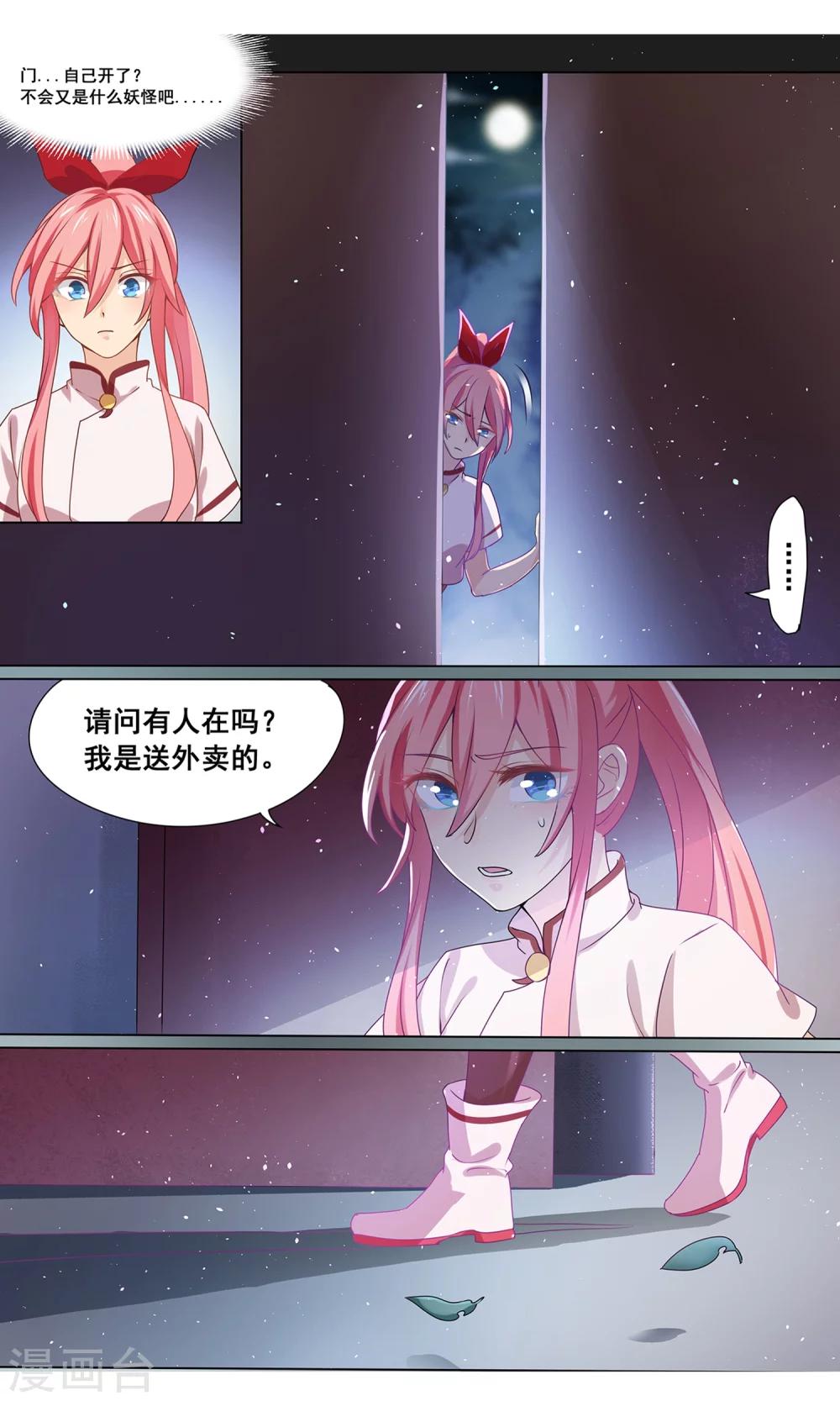 第16话 我遇见了一只狐狸精1