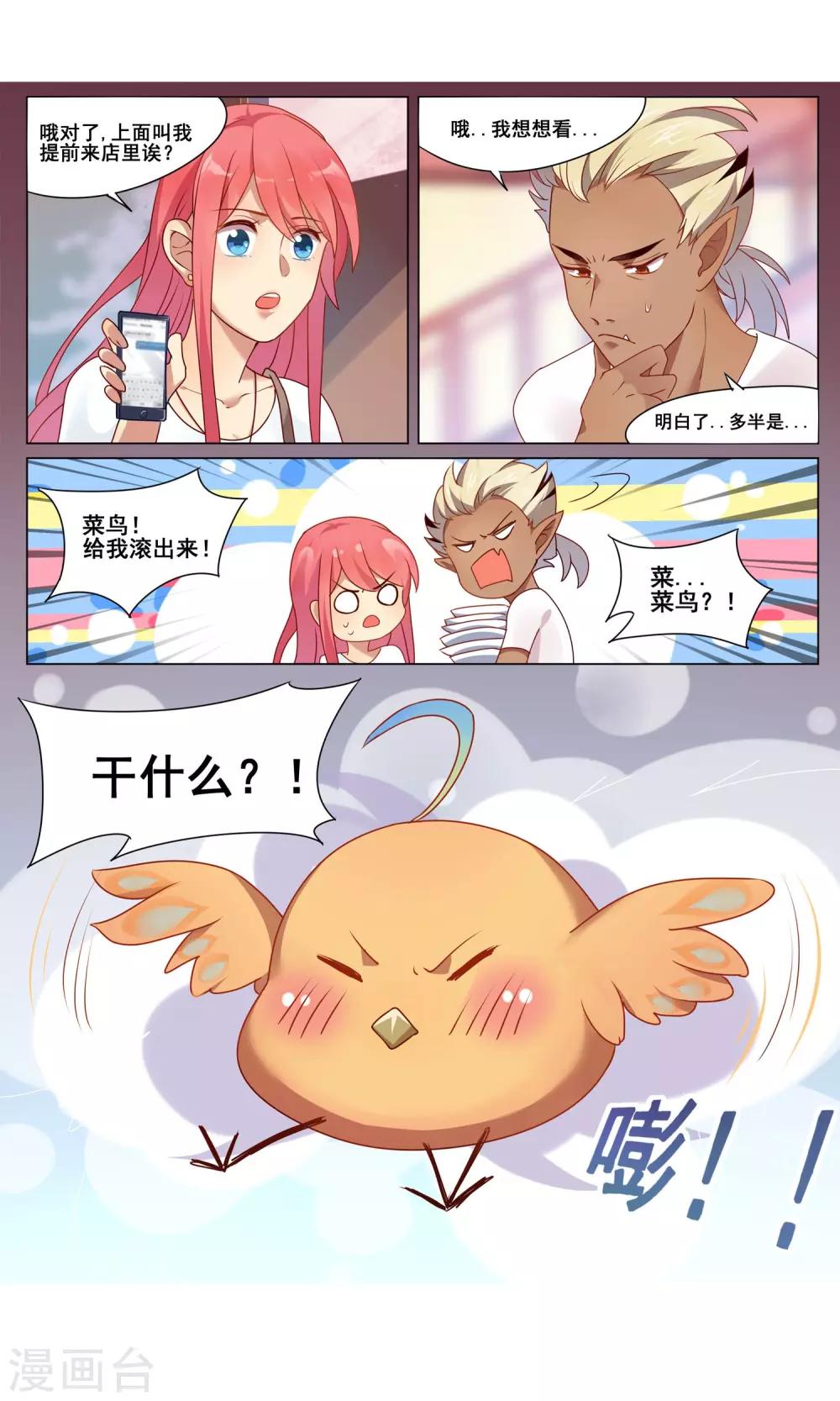 第4话 上司是只鸡9