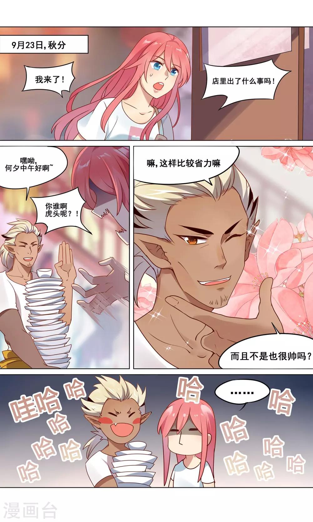 第4话 上司是只鸡8