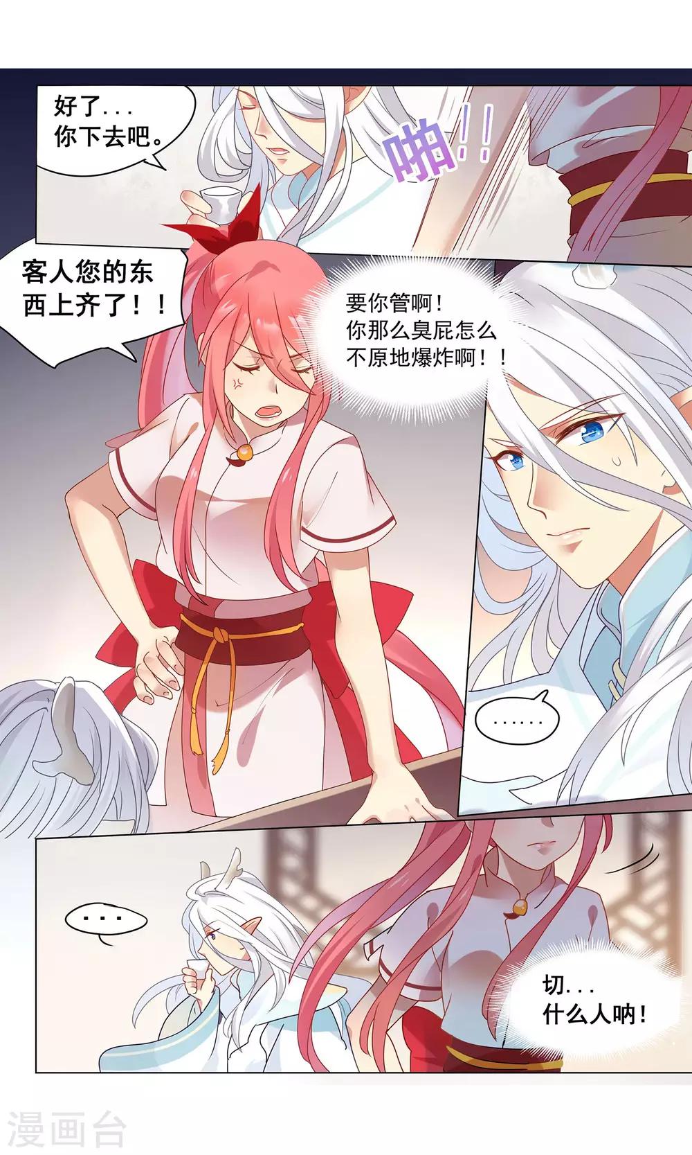 第6话 放倒一条龙的条件2