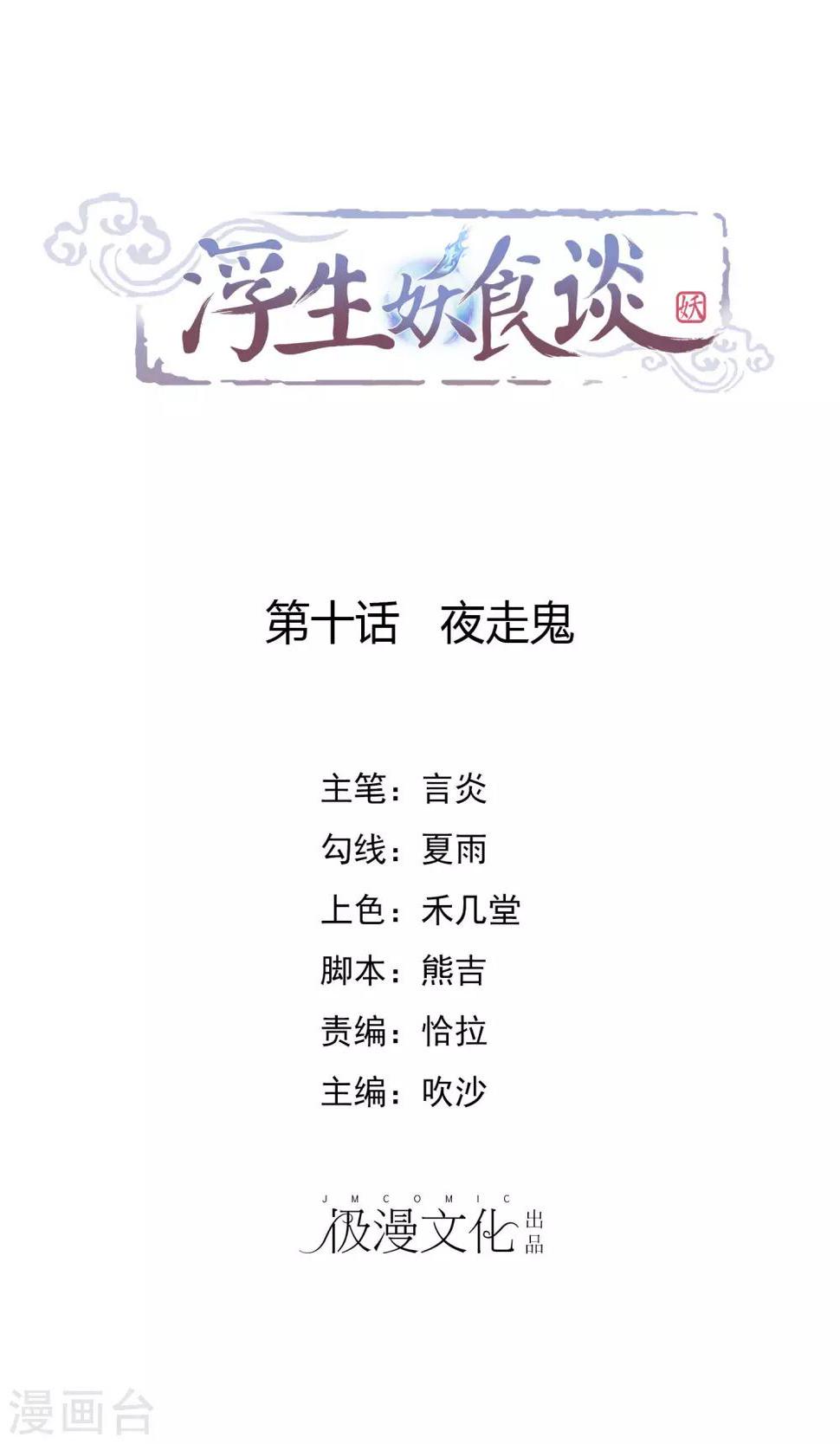 第10话 夜走鬼0