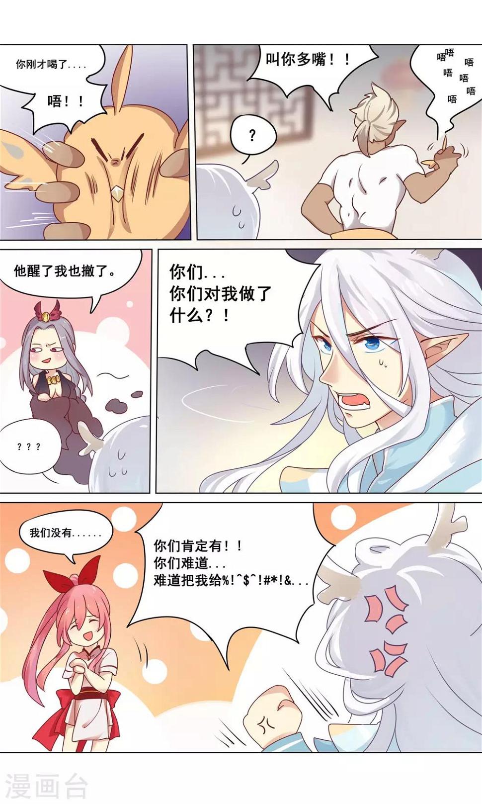 第8话 唤醒记忆的龙珠12
