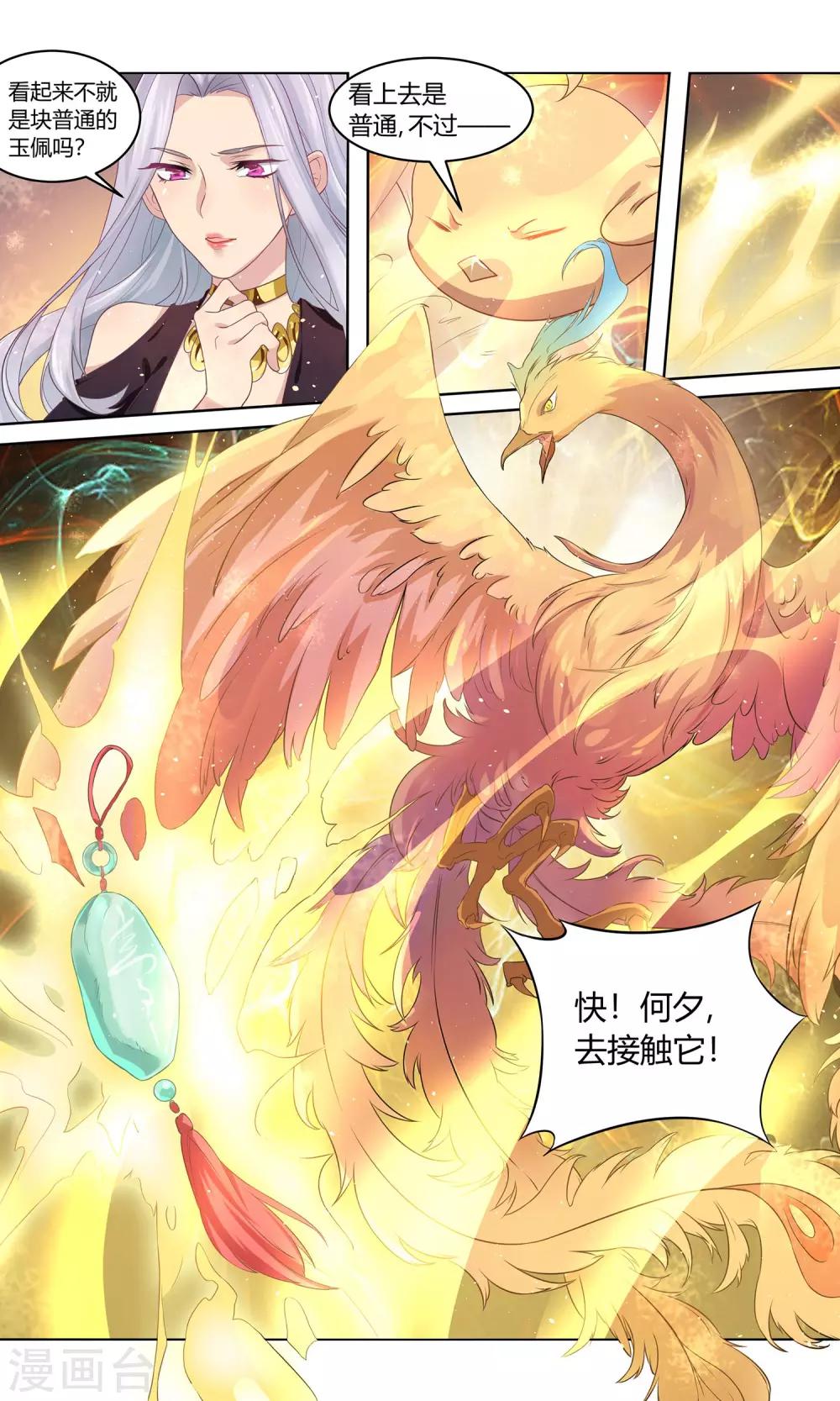第25话 被抢走的玉佩4