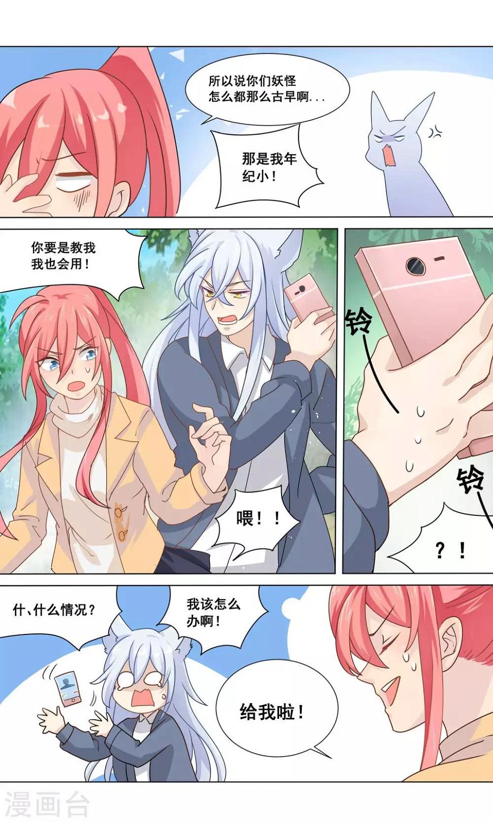 第19话 丹药大师沈复7