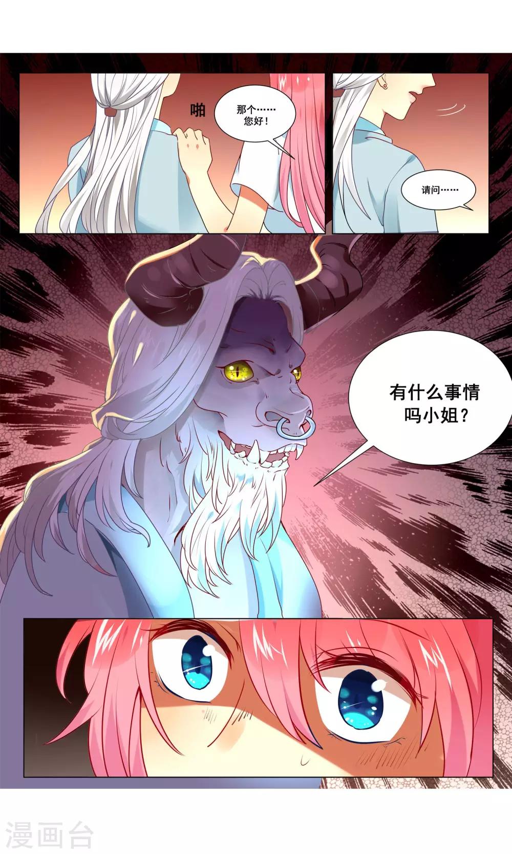 第1话 我的老板可能不是人16