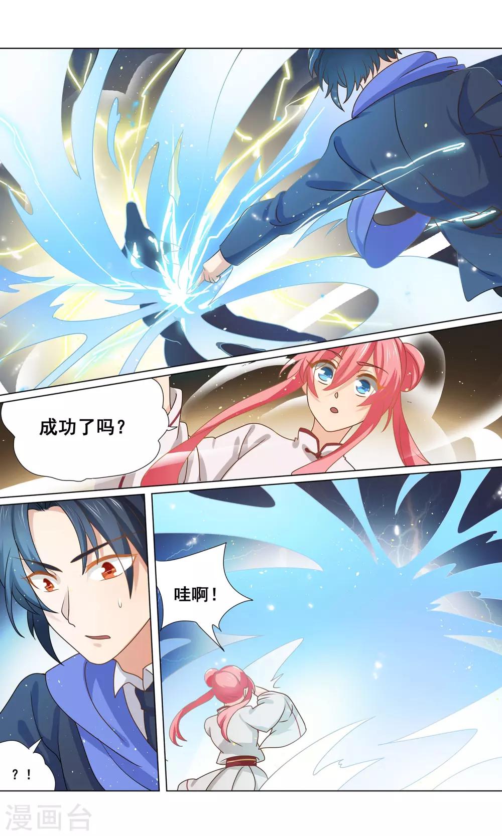 第14话 半妖何夕9
