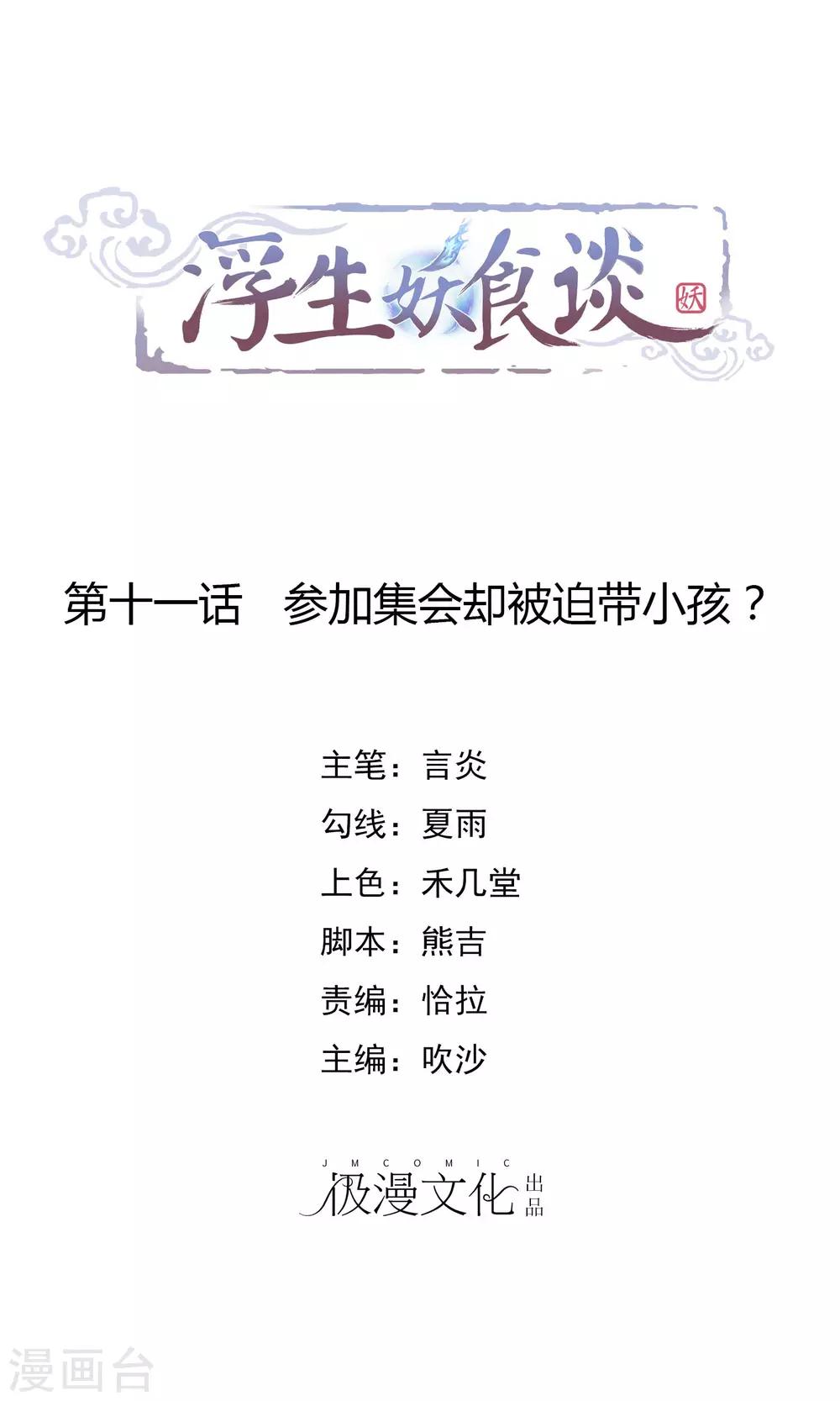 第11话 参加集会却被迫带小孩？0
