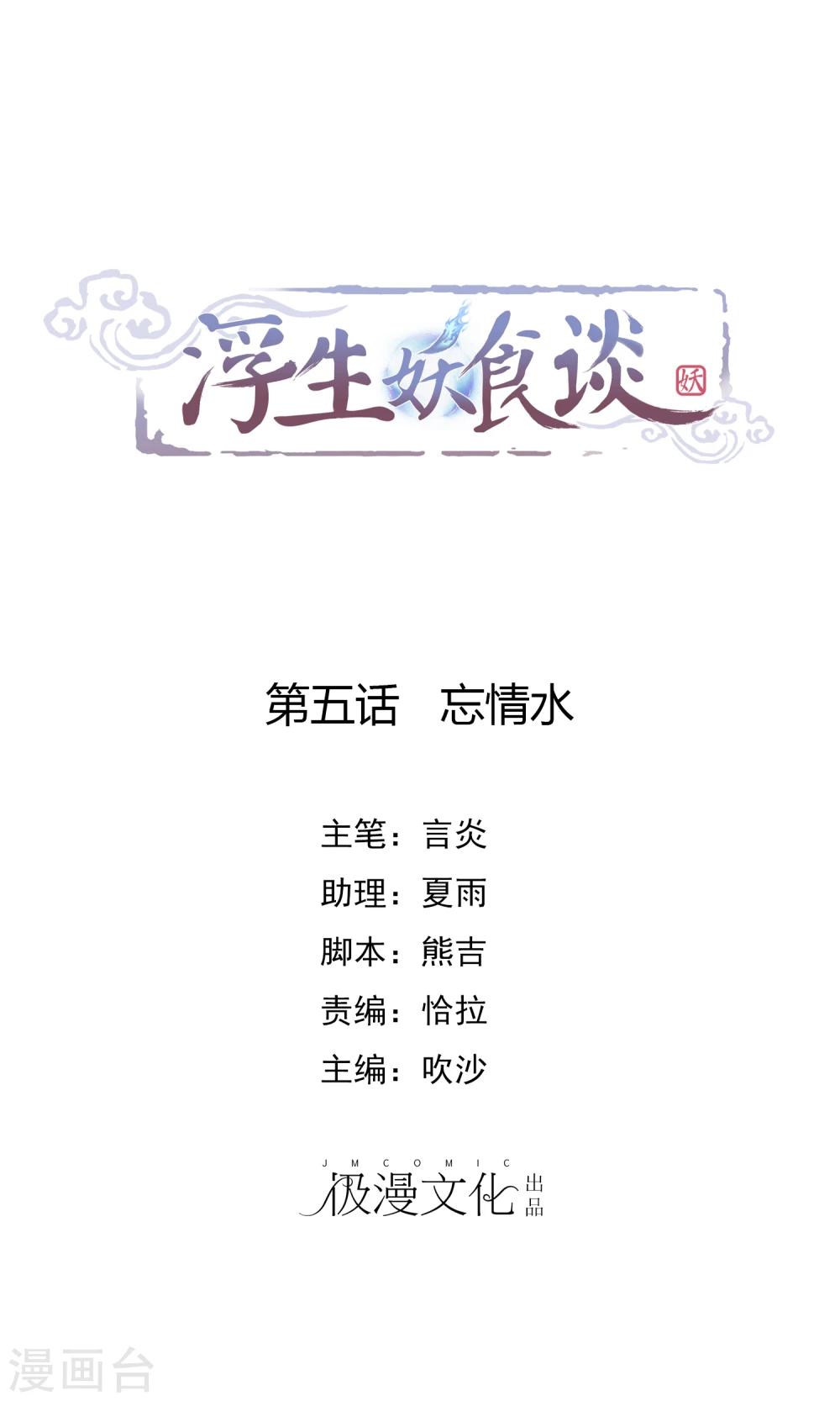 第5话 忘情水0