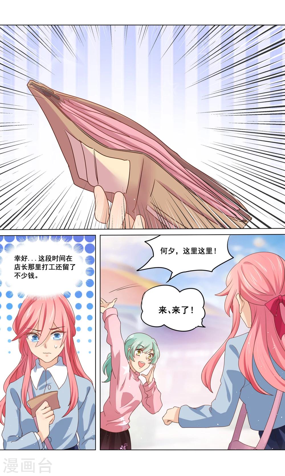 第23话 刚好遇见你1