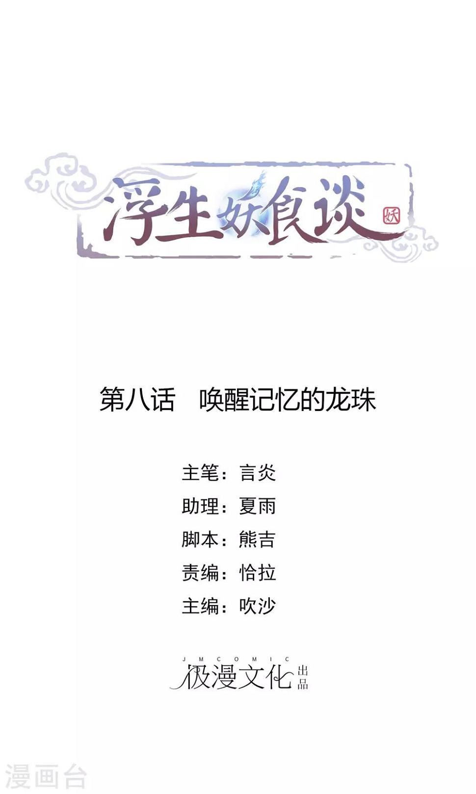 第8话 唤醒记忆的龙珠1