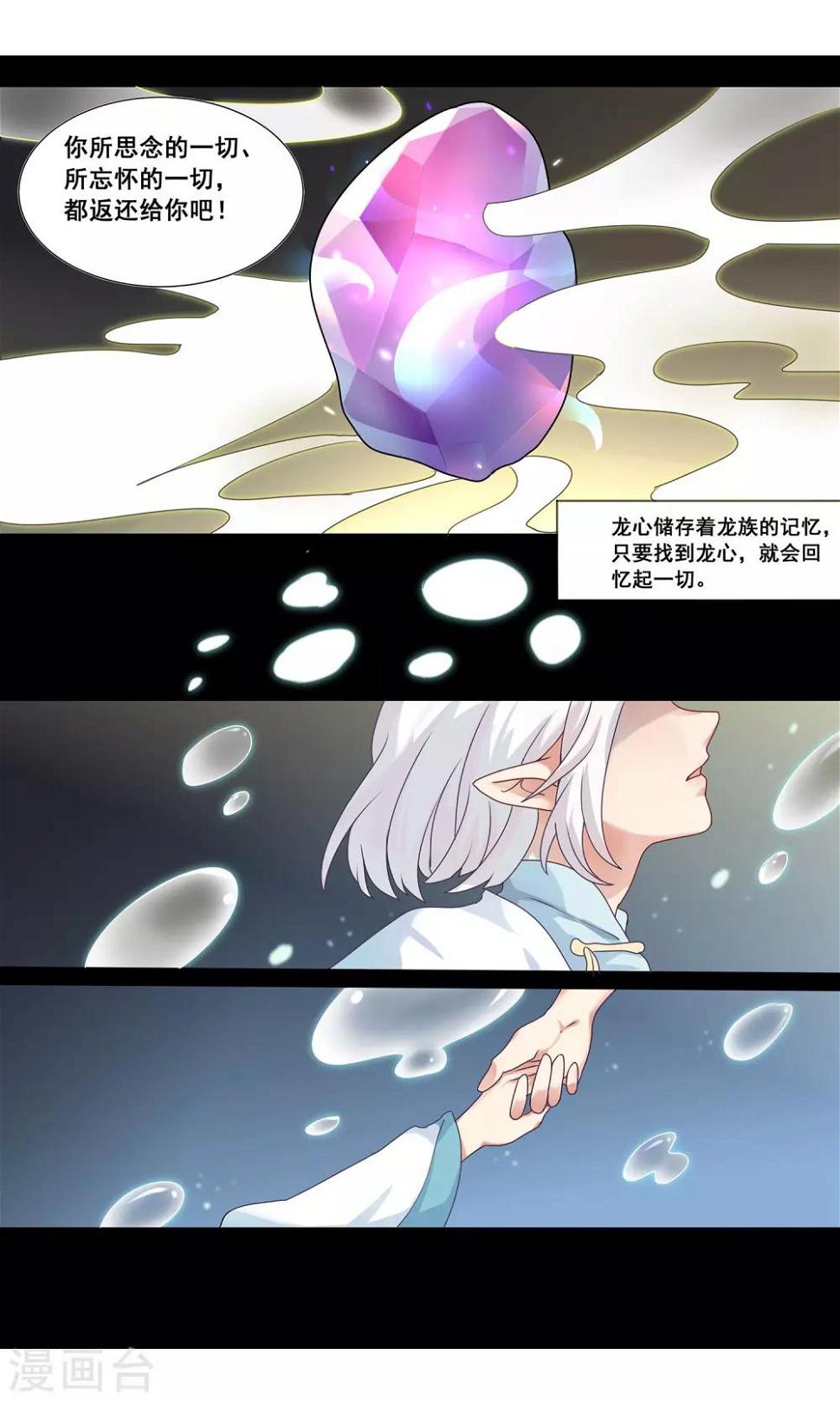 第8话 唤醒记忆的龙珠10