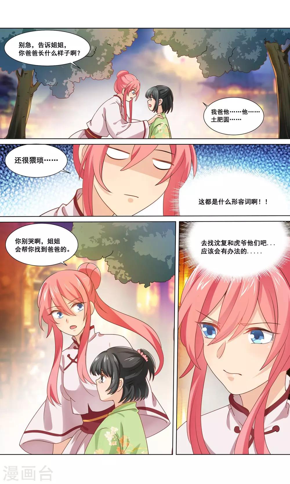 第11话 参加集会却被迫带小孩？2