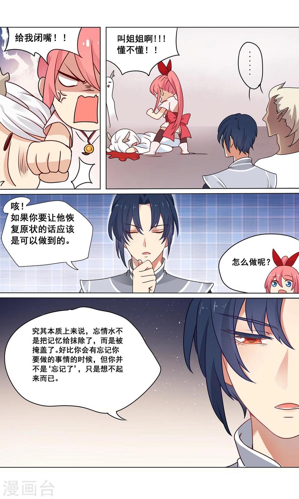 第7话 复原的方法是偷窥？4