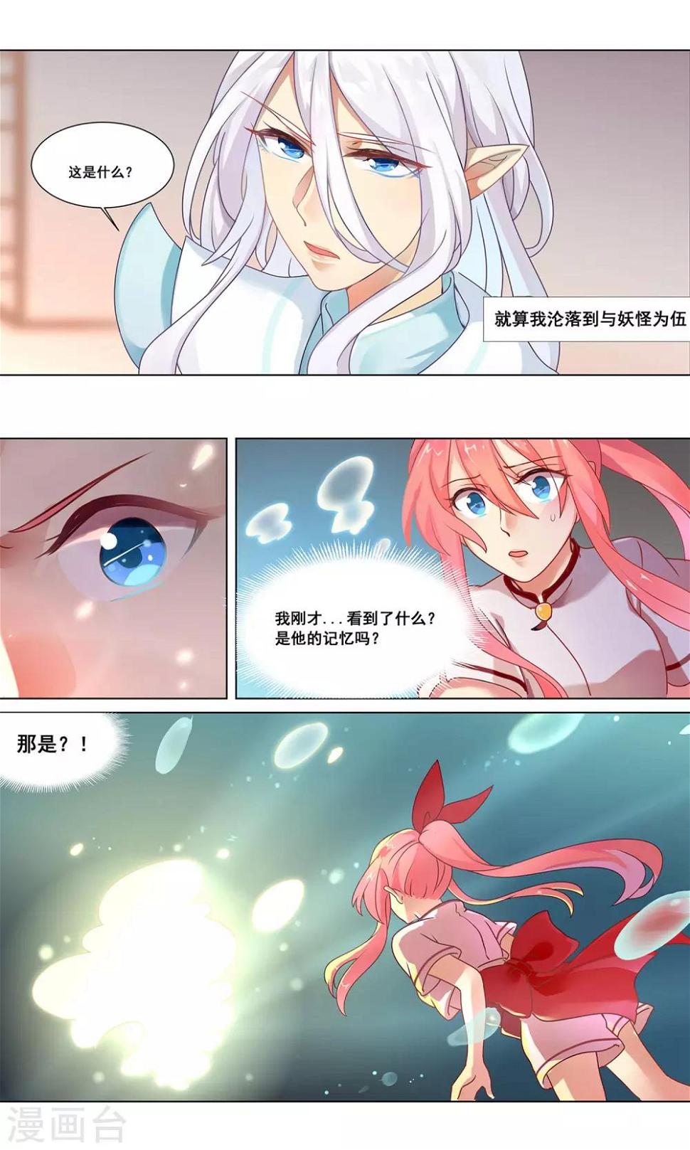 第8话 唤醒记忆的龙珠6