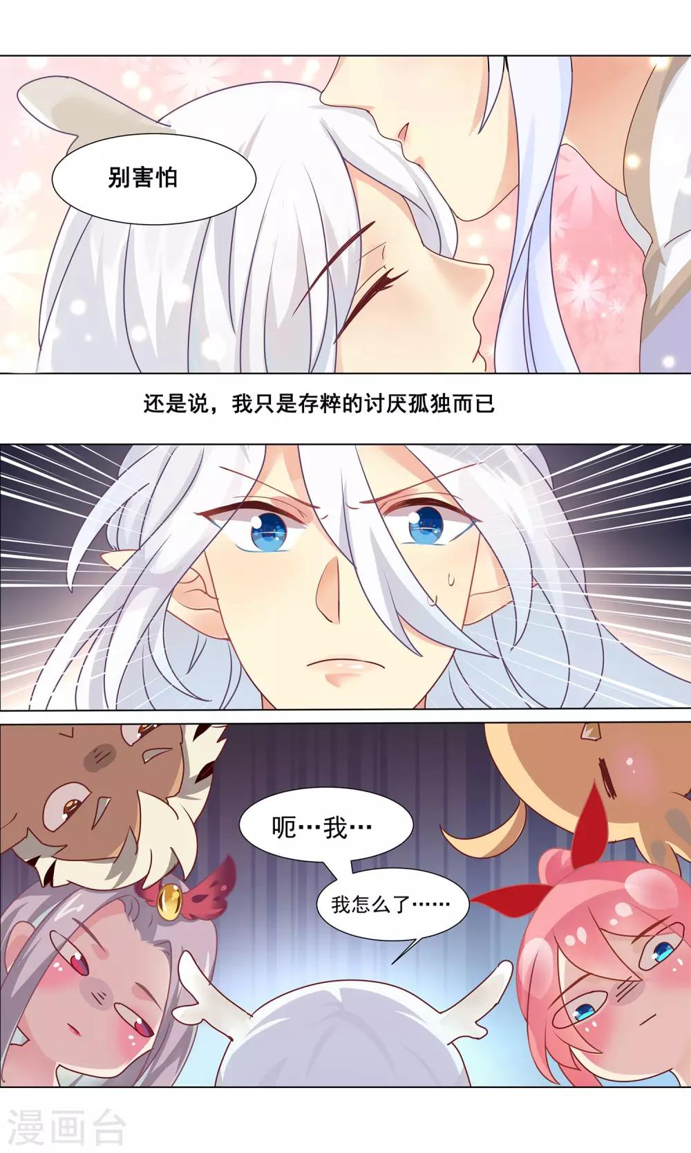 第8话 唤醒记忆的龙珠11