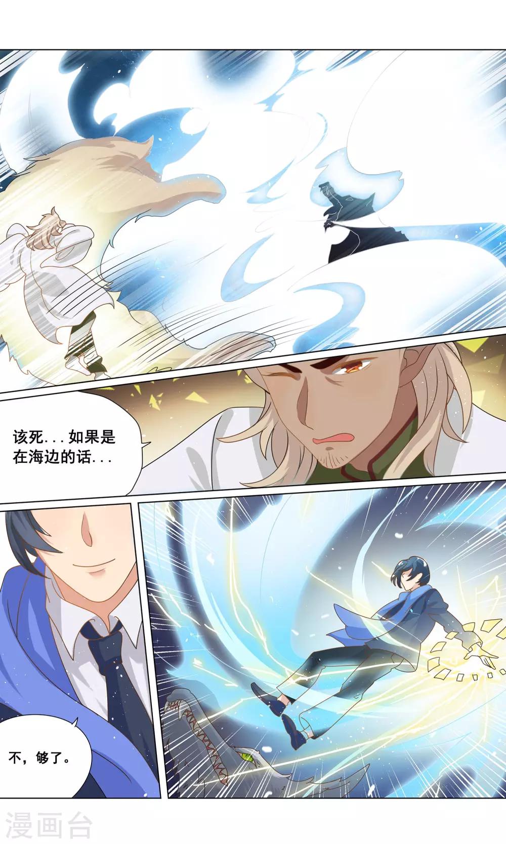 第14话 半妖何夕8