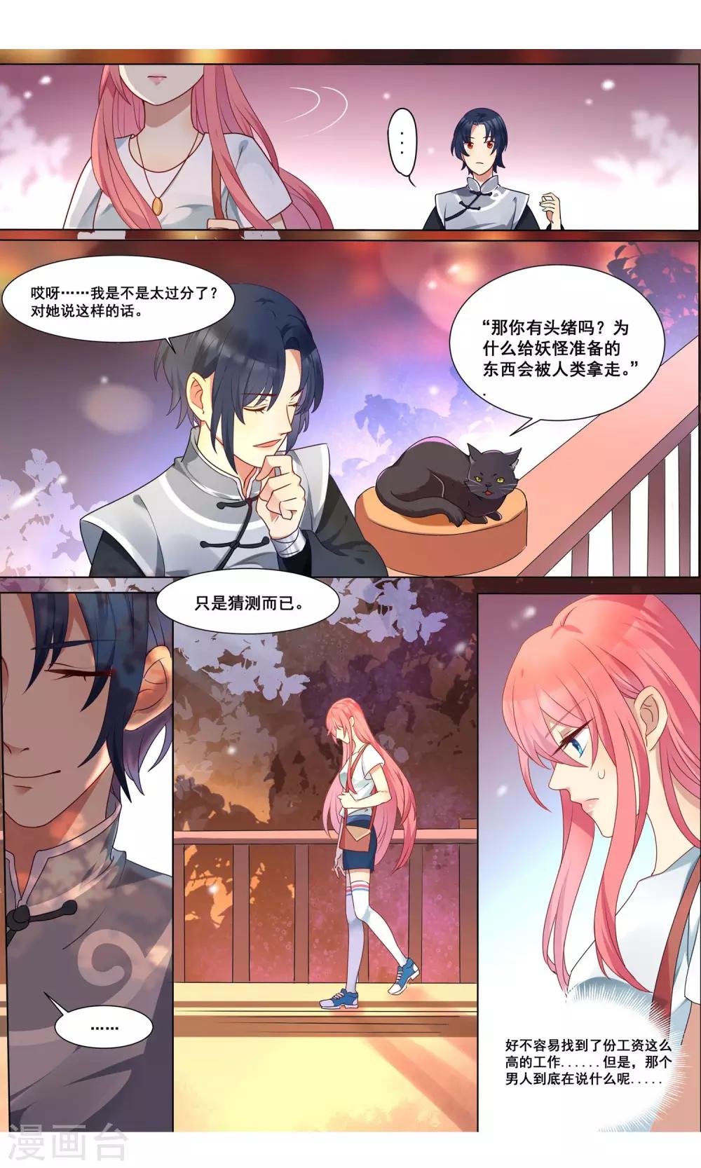 第2话 围满妖怪的店铺5