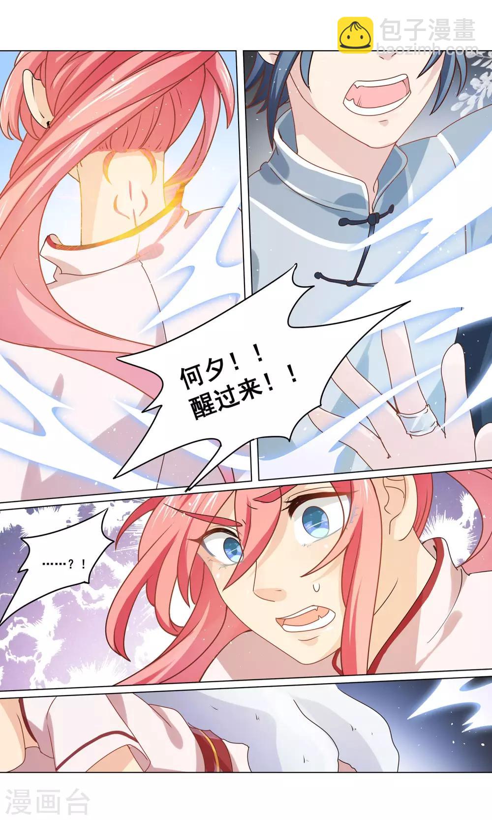 第17话 桃花运？桃花劫！8