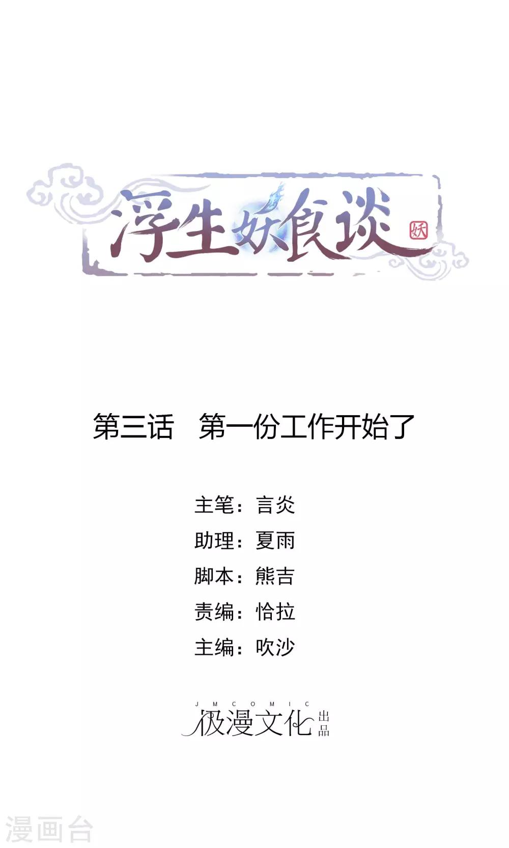 第3话 第一份工作开始了0