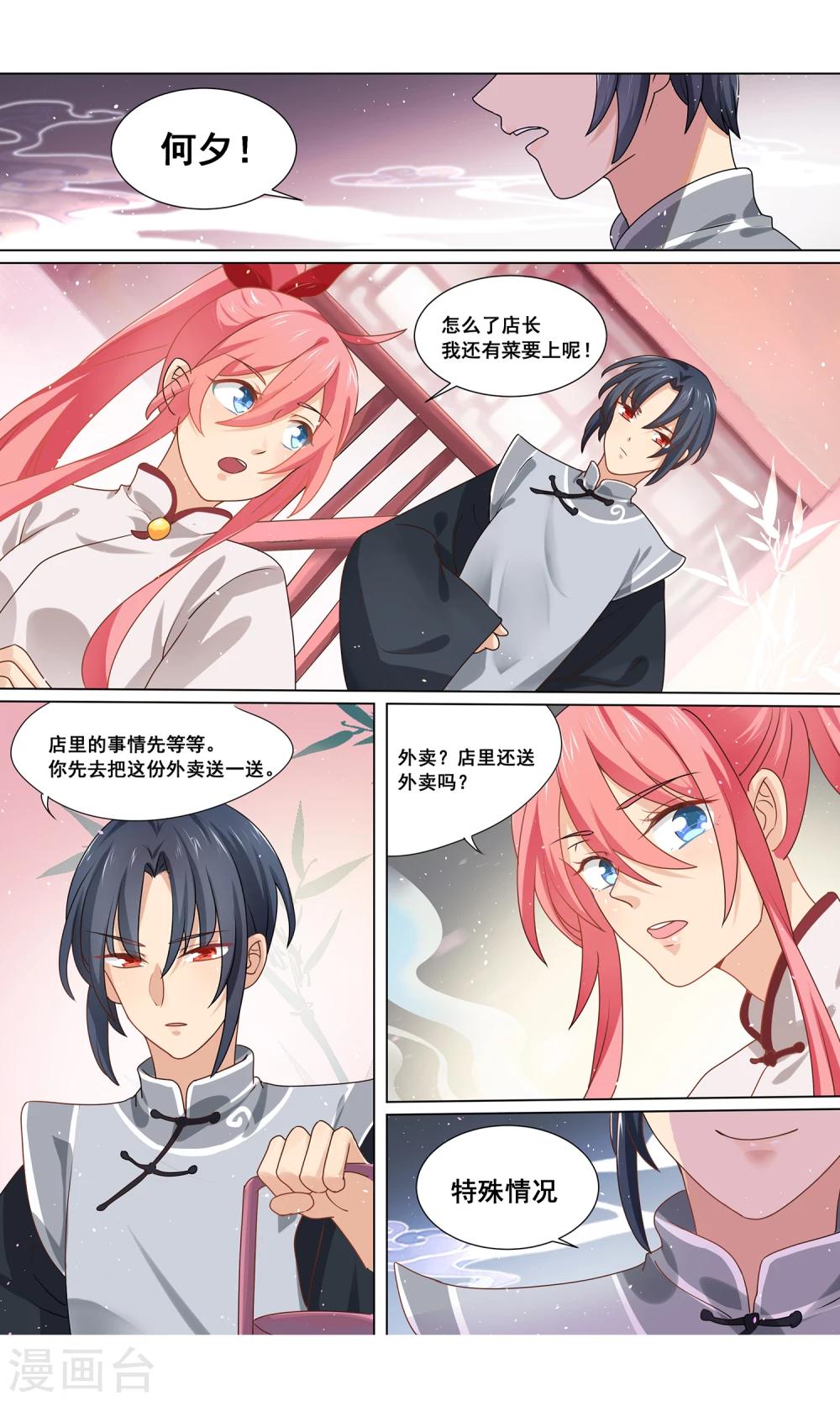 第15话 在鬼宅送外卖是什么体验？3