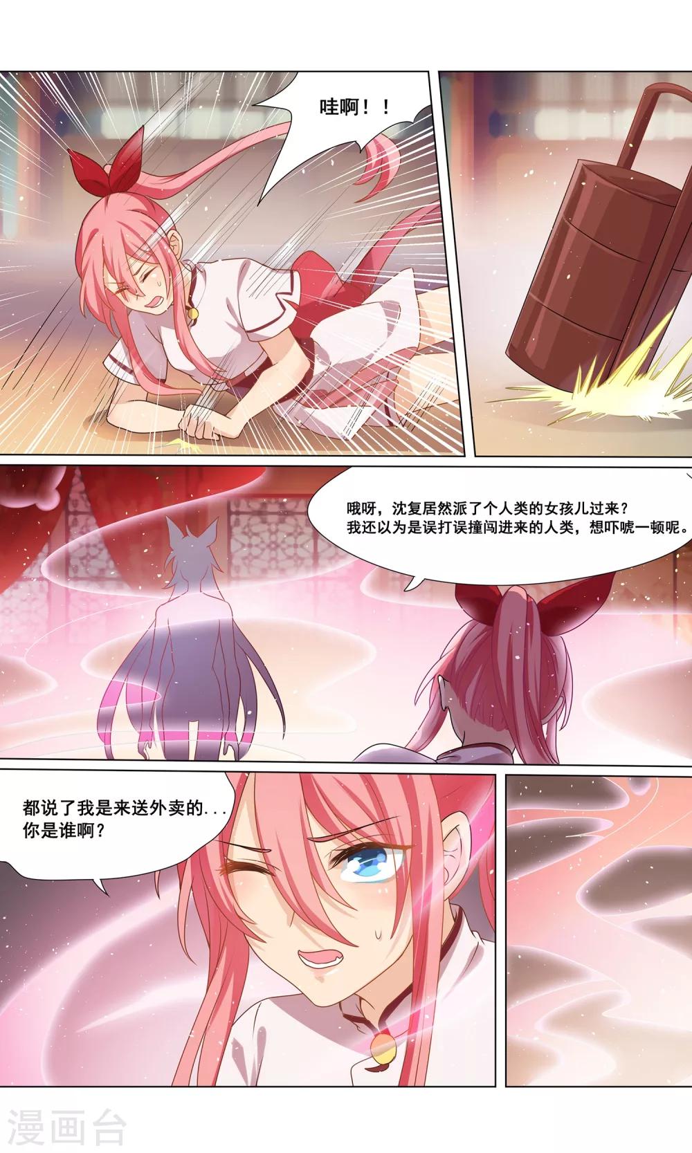 第16话 我遇见了一只狐狸精4