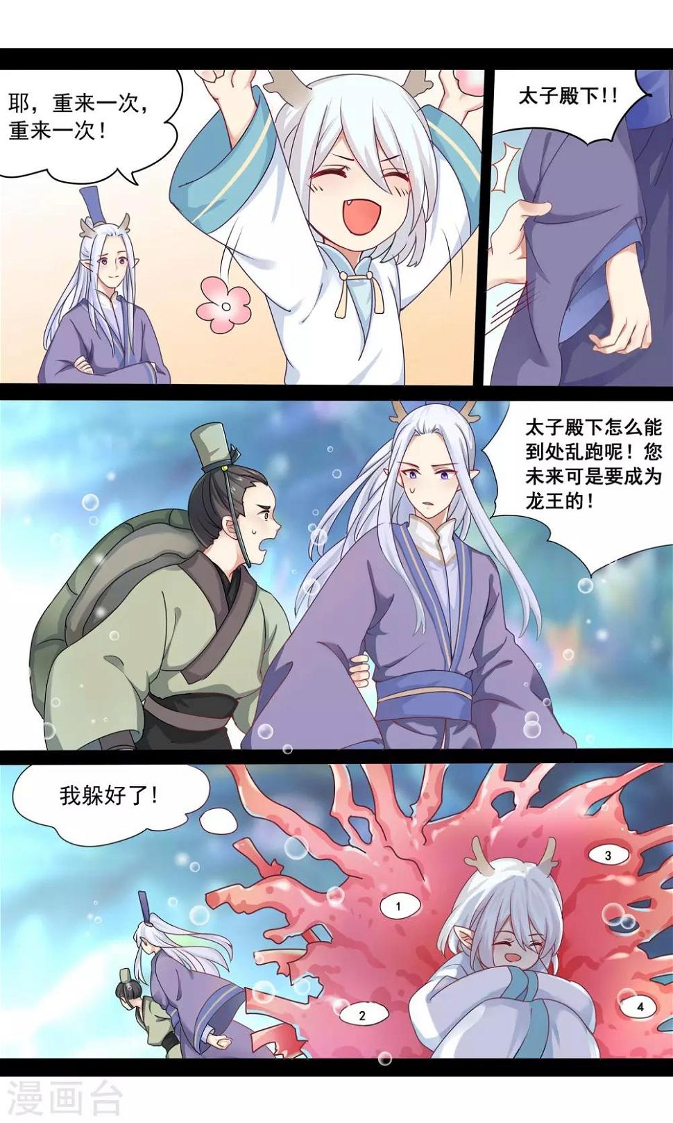 第8话 唤醒记忆的龙珠3