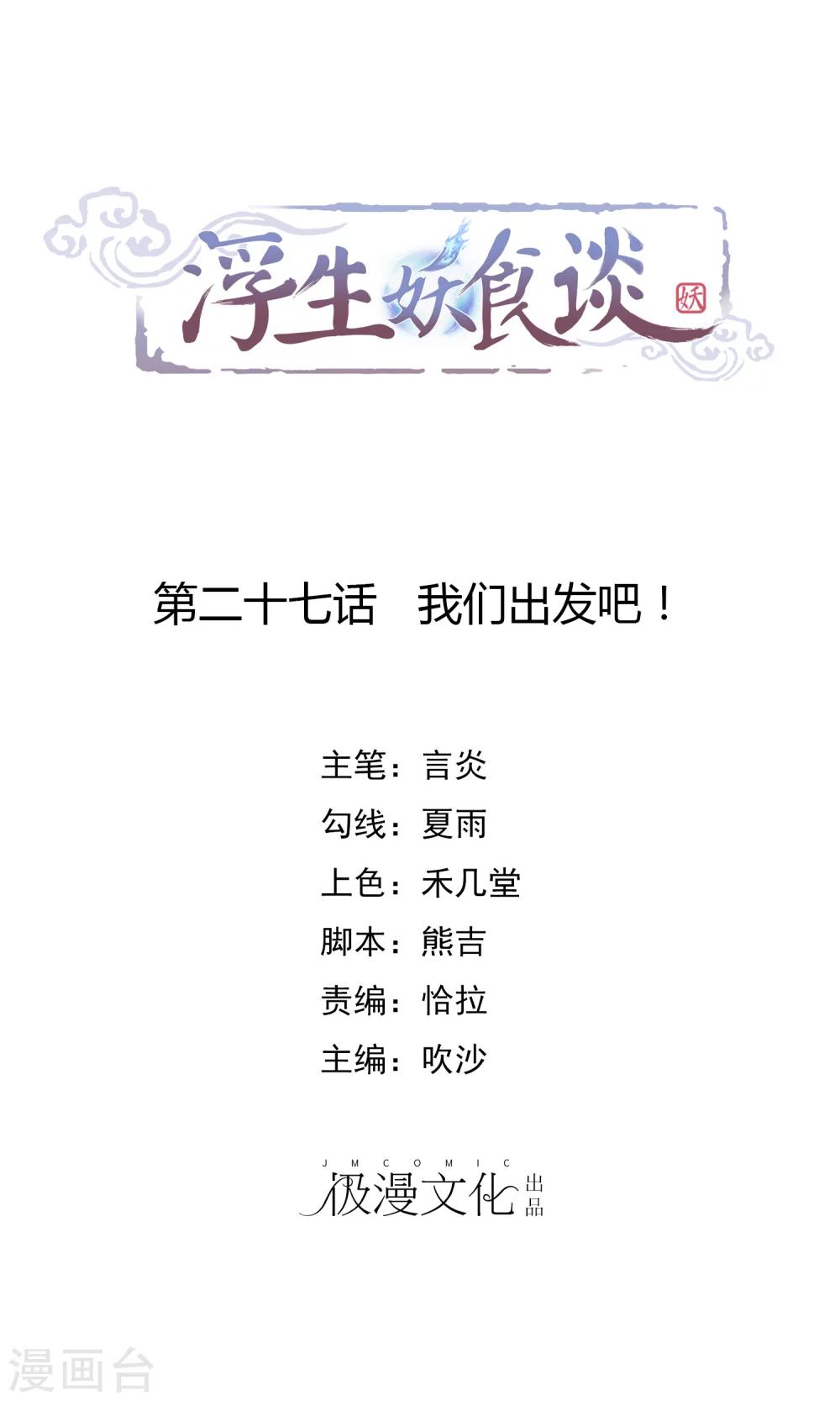 最终话 我们出发吧！0