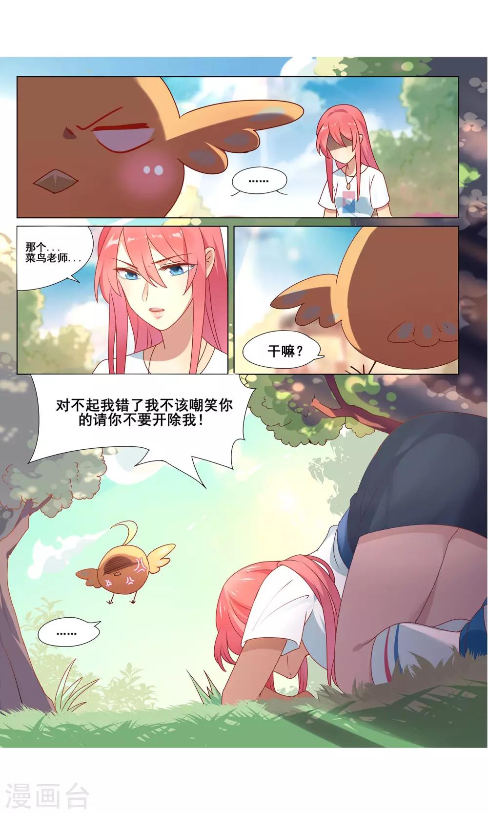 第4话 上司是只鸡11