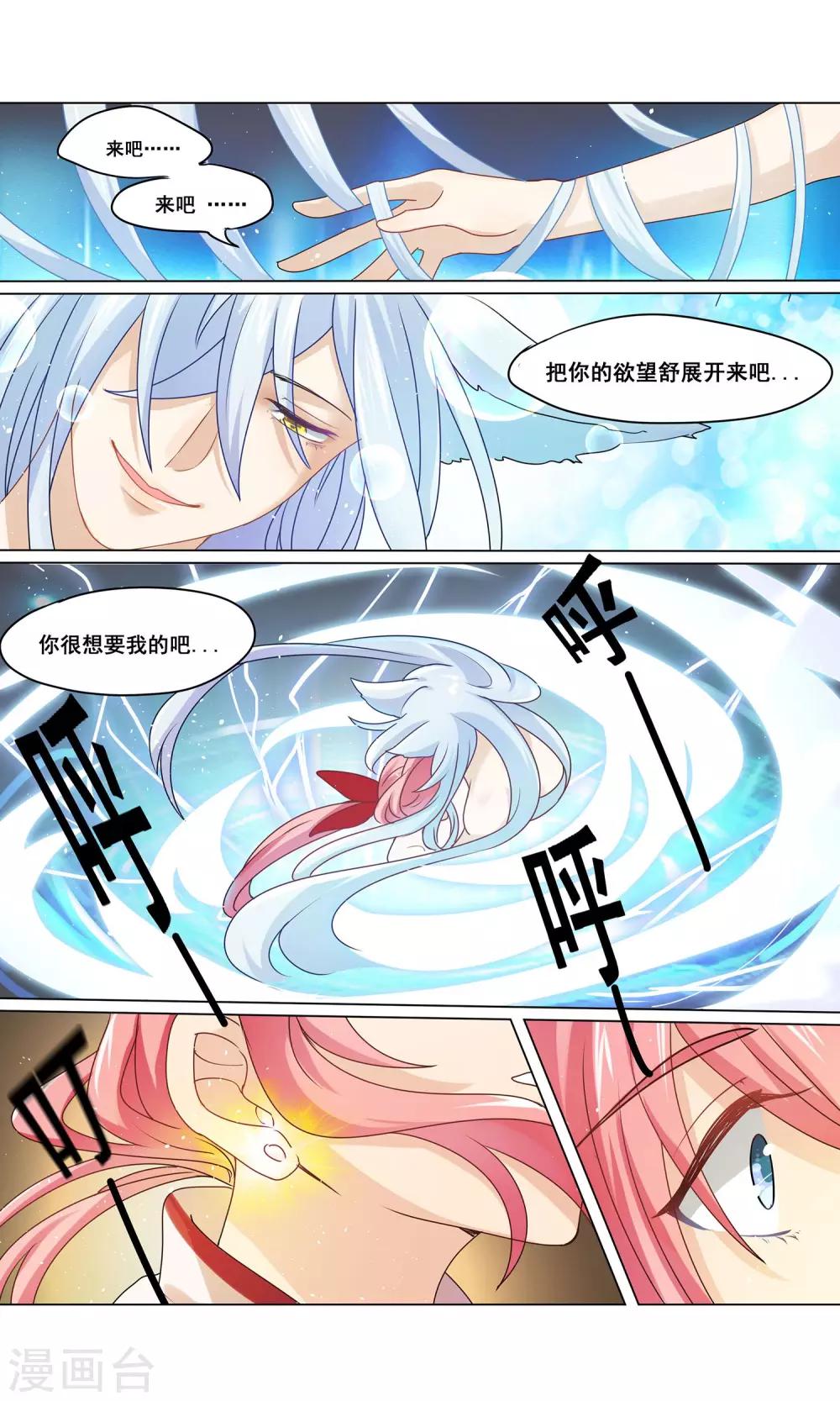 第17话 桃花运？桃花劫！7