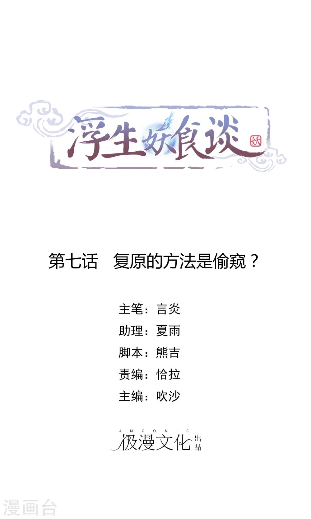 第7话 复原的方法是偷窥？0