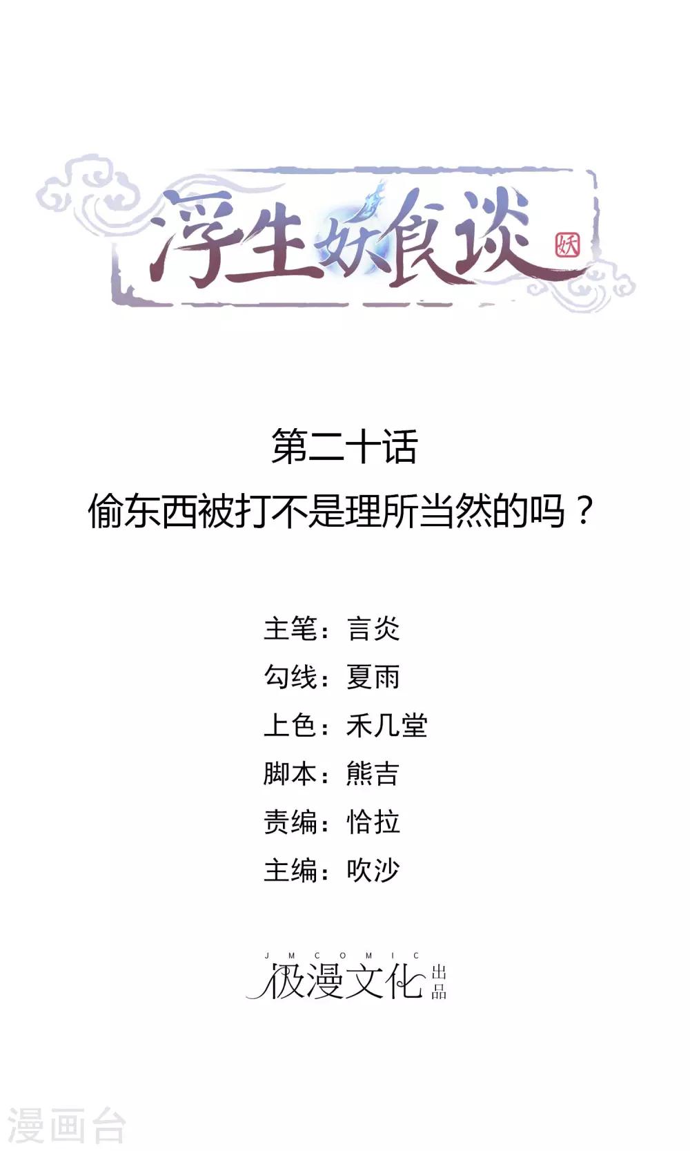 第20话 偷东西被打不是理所应当的吗?0