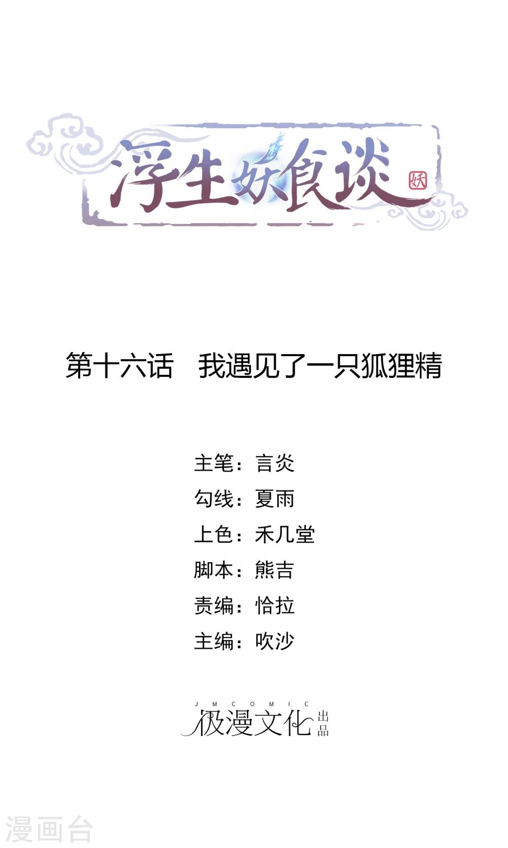 第16话 我遇见了一只狐狸精0